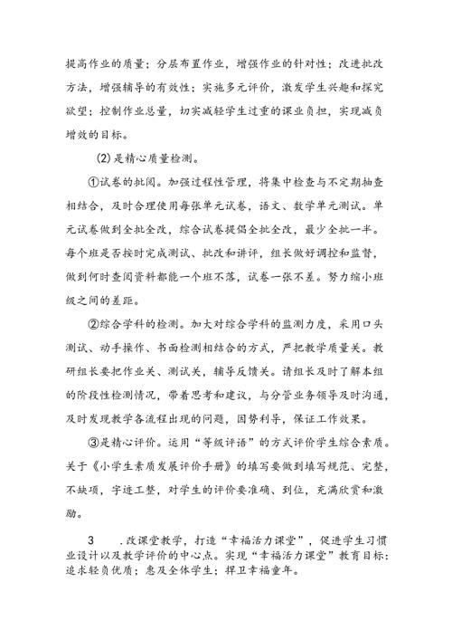 小学2024年季教学及工作计划四篇.docx