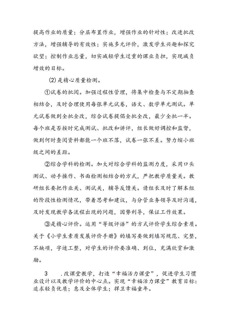 小学2024年季教学及工作计划四篇.docx_第1页