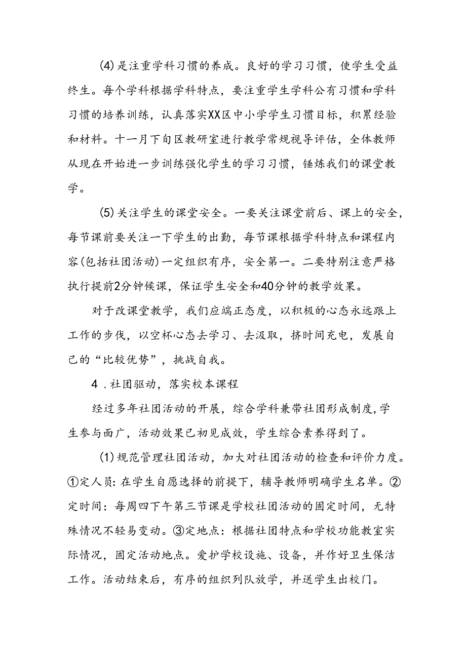 小学2024年季教学及工作计划四篇.docx_第2页