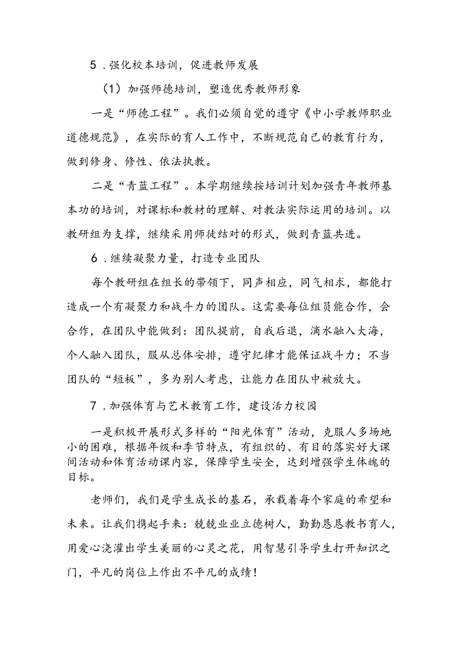 小学2024年季教学及工作计划四篇.docx_第3页