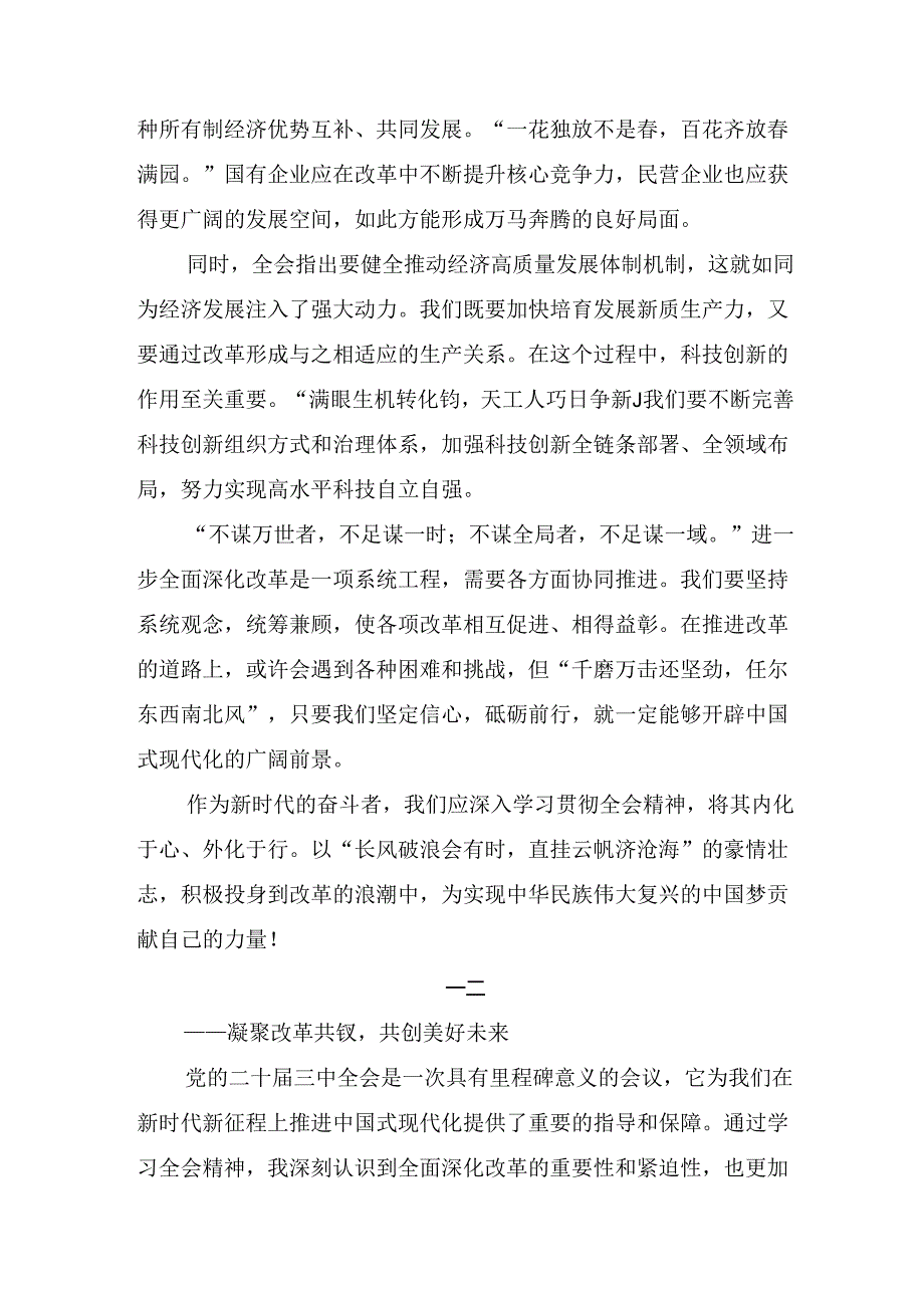 共七篇2024集体学习《关于进一步全面深化改革、推进中国式现代化的决定》研讨交流材料及心得.docx_第2页