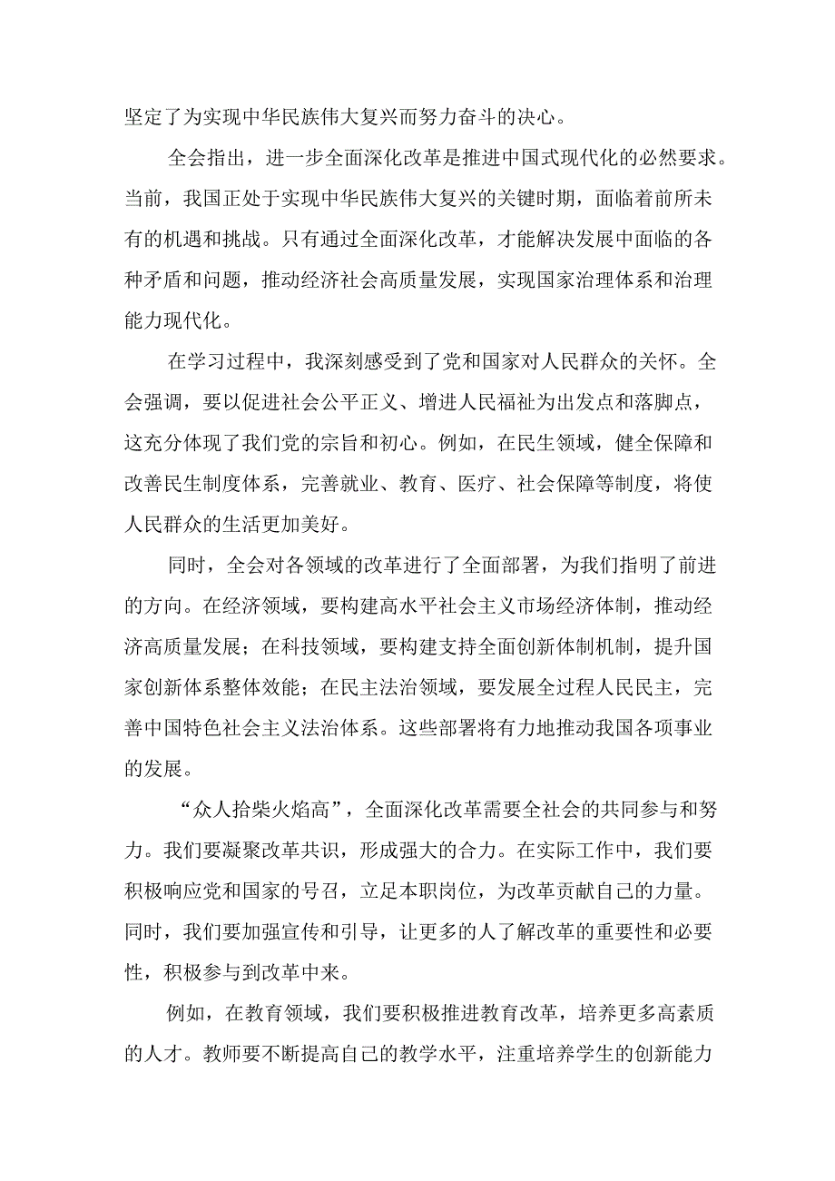 共七篇2024集体学习《关于进一步全面深化改革、推进中国式现代化的决定》研讨交流材料及心得.docx_第3页
