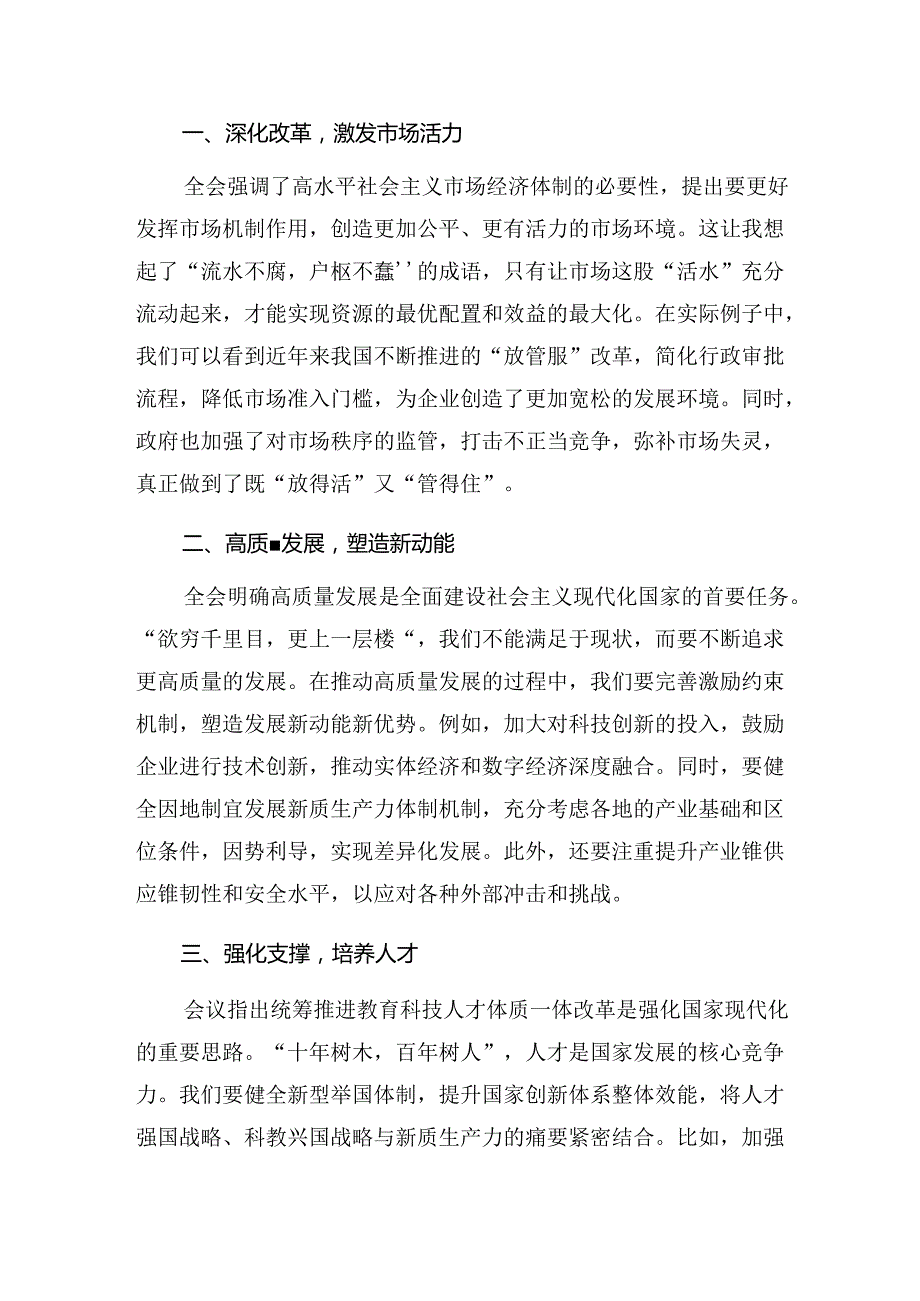 8篇汇编有关围绕2024年关于进一步全面深化改革、推进中国式现代化的决定研讨交流发言提纲及心得体会.docx_第3页