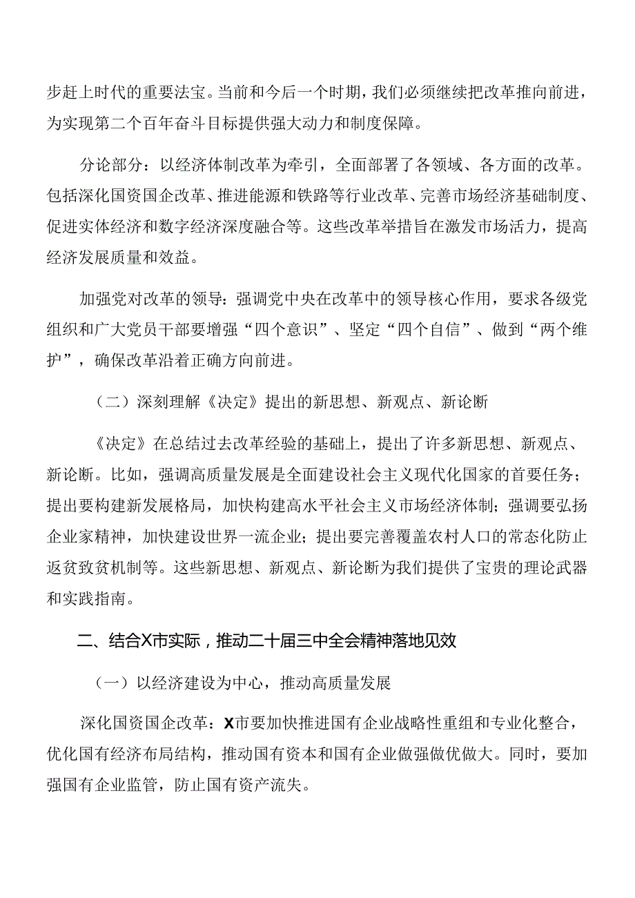 2024安排部署会党的二十三中全会精神讲话材料共7篇.docx_第2页
