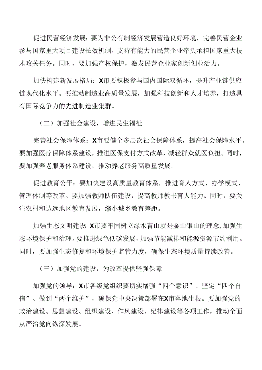 2024安排部署会党的二十三中全会精神讲话材料共7篇.docx_第3页