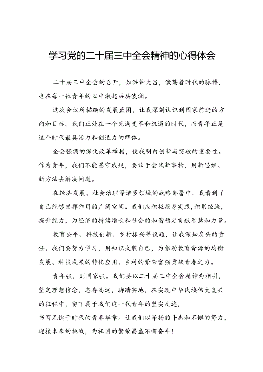 党员关于二十三中全会学习心得体会精选28篇.docx_第1页