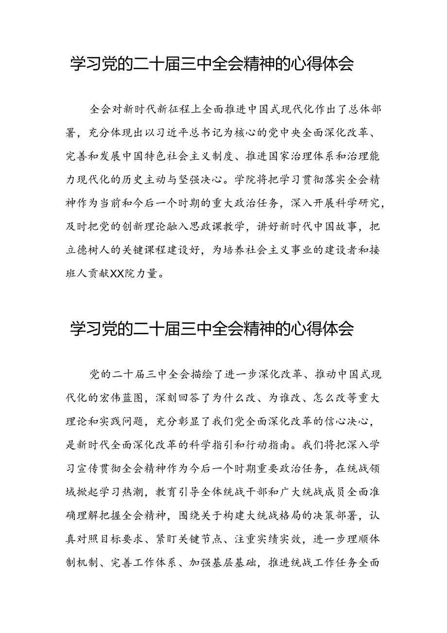 党员关于二十三中全会学习心得体会精选28篇.docx_第2页