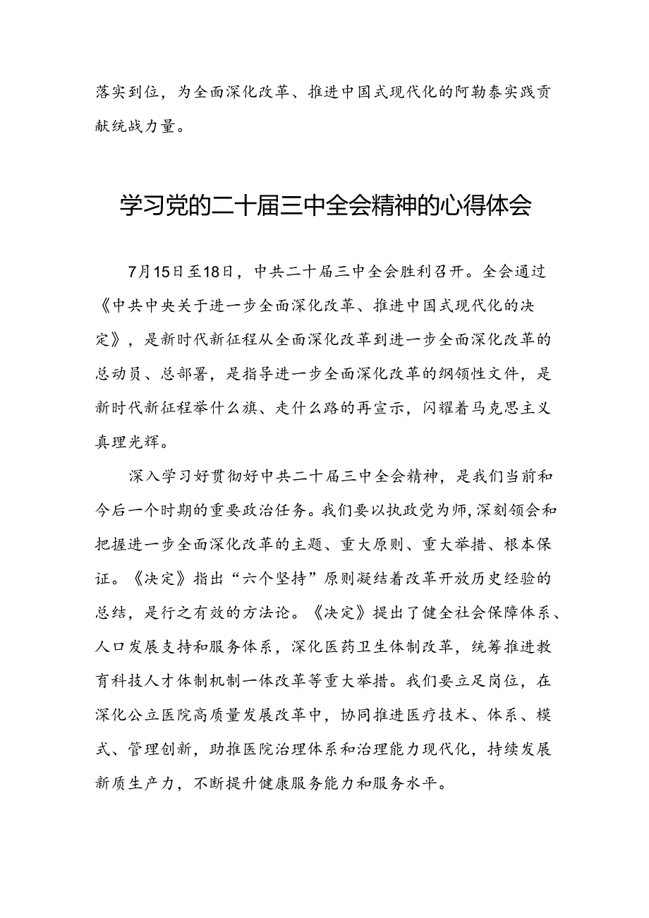 党员关于二十三中全会学习心得体会精选28篇.docx_第3页