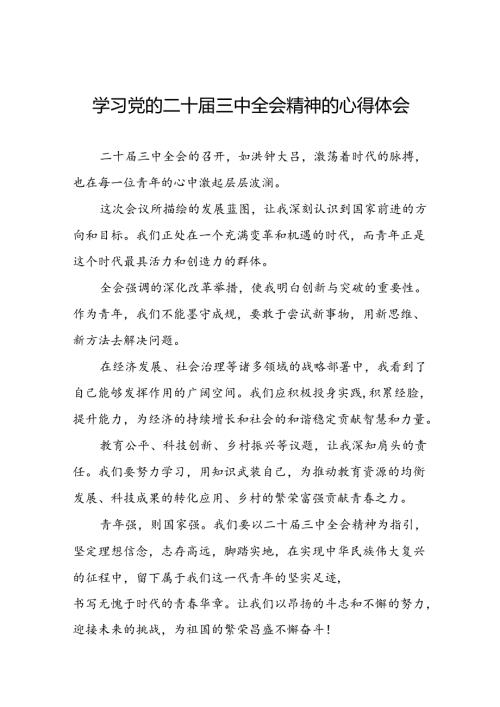 党员关于二十三中全会学习心得体会精选28篇.docx