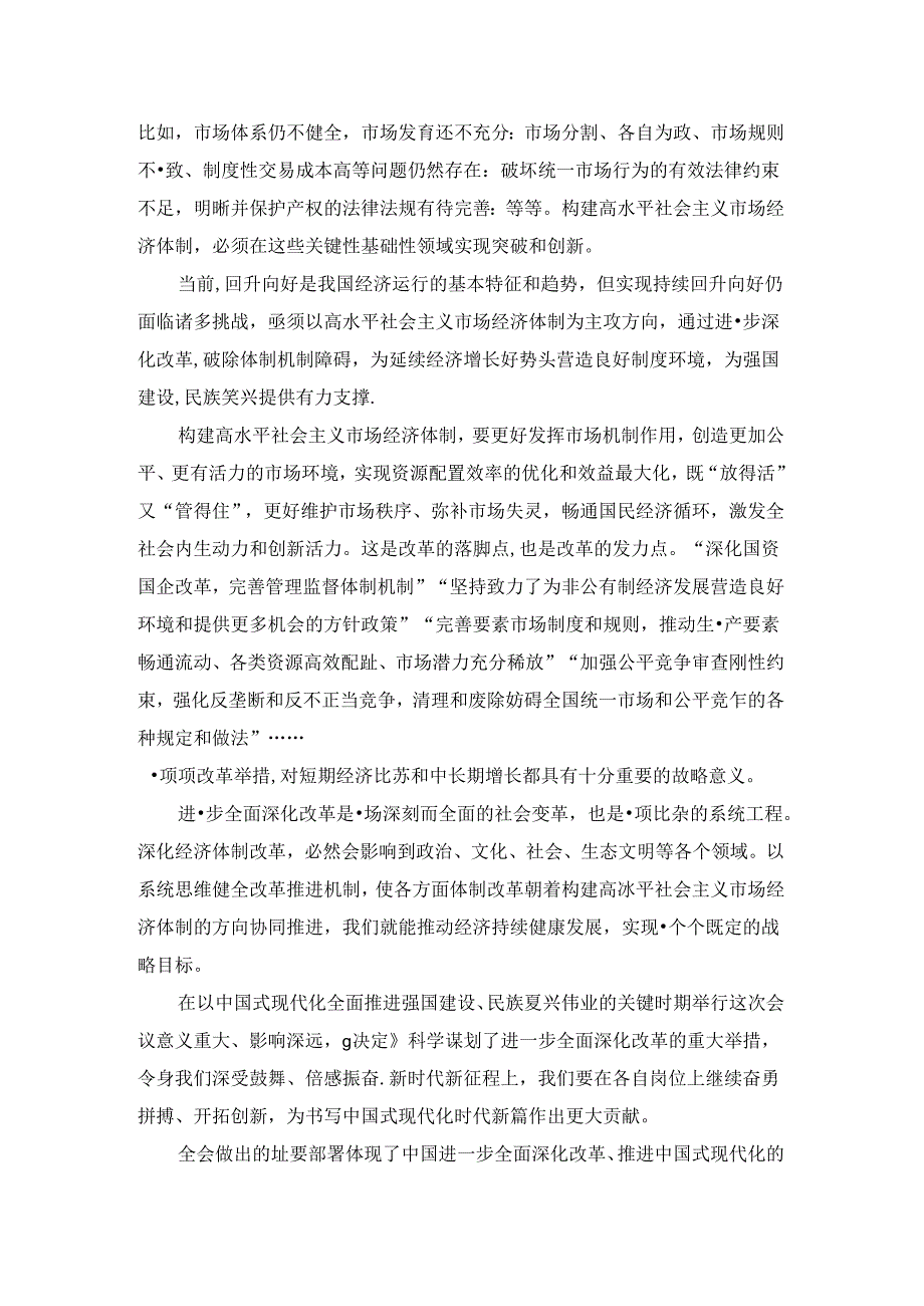 学习贯彻党的二十三中全会精神心得体会(1).docx_第2页