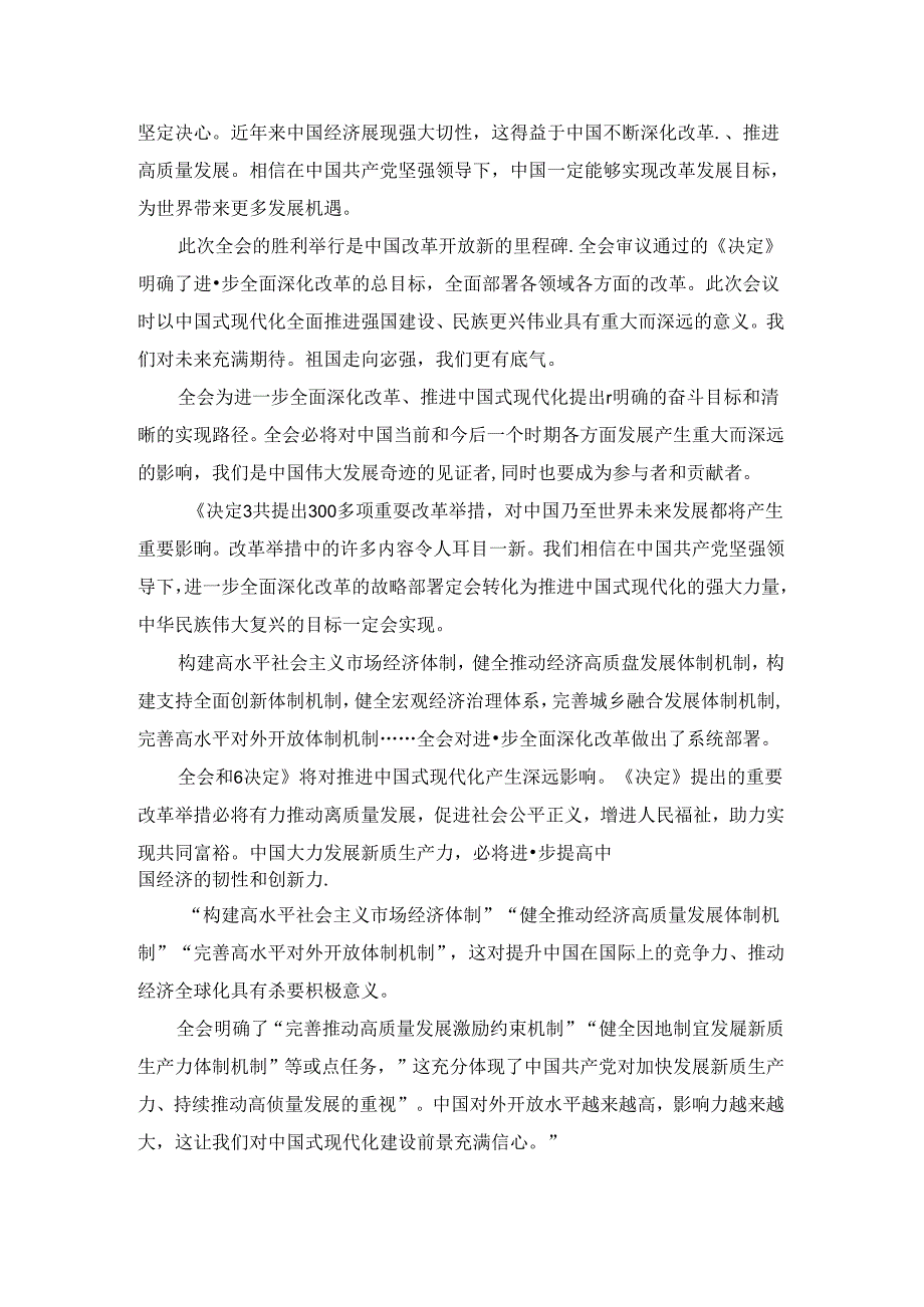学习贯彻党的二十三中全会精神心得体会(1).docx_第3页