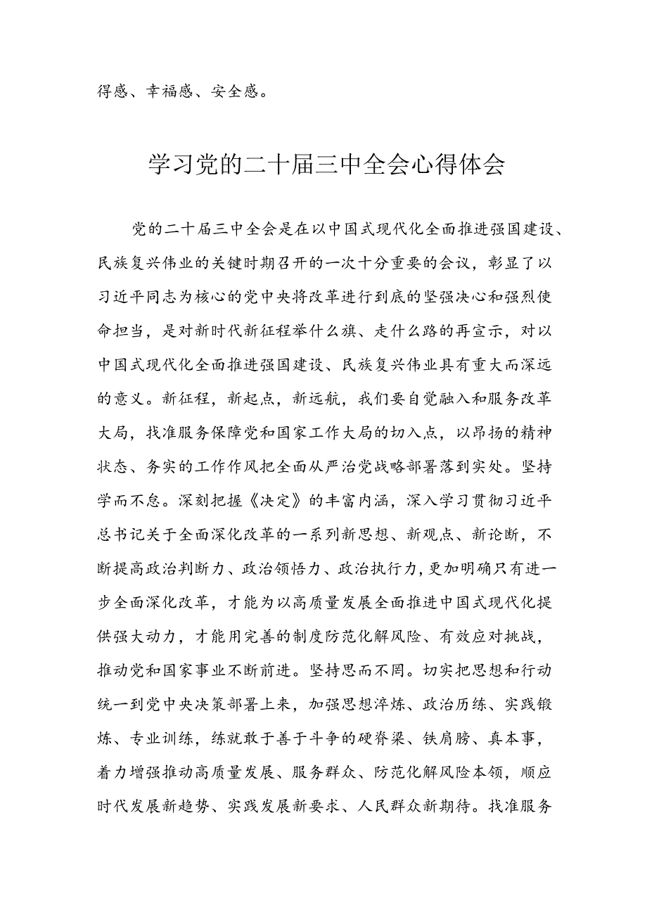 学习2024年学习党的二十三中全会个人心得感悟 （7份）57.docx_第2页