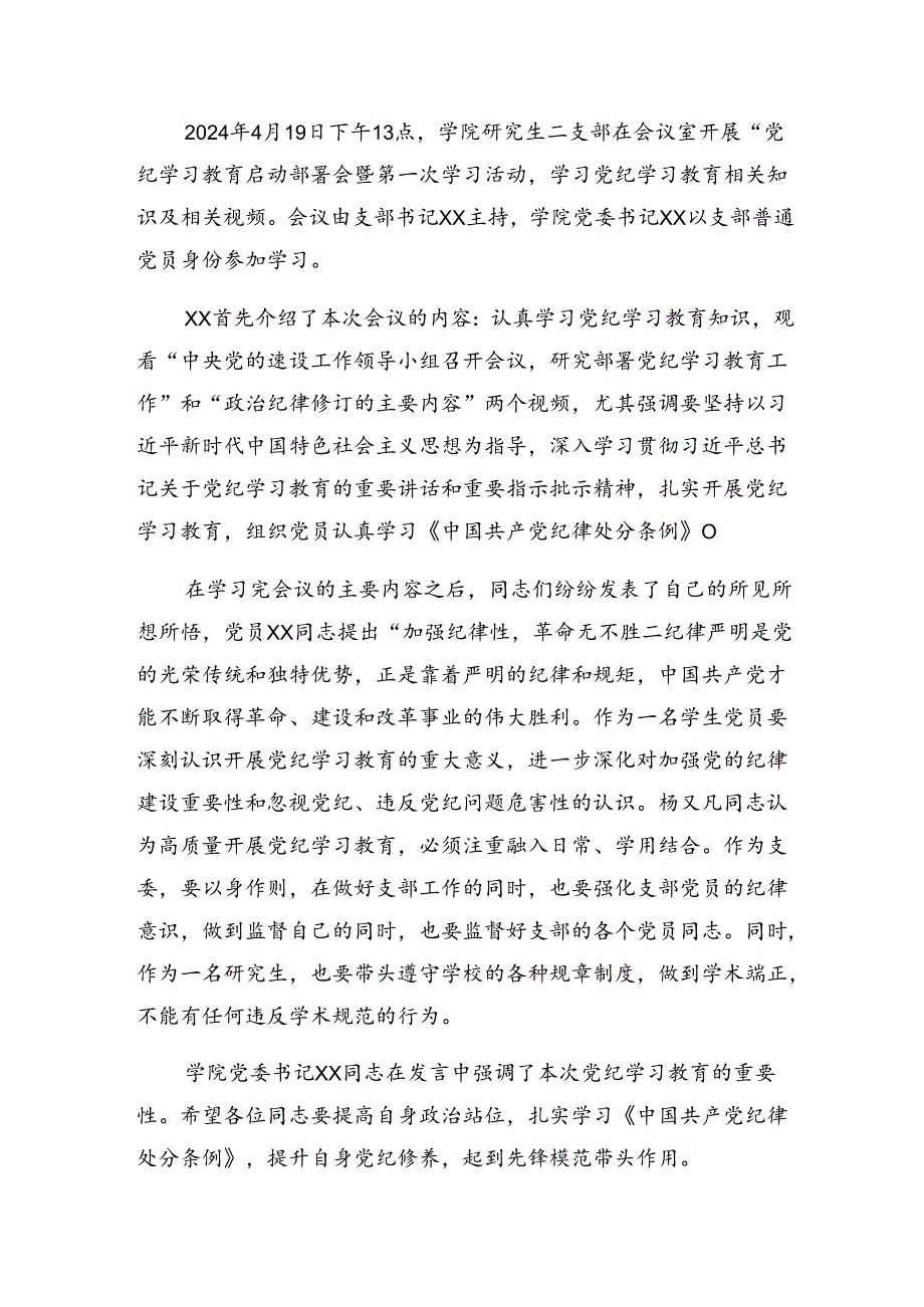 共七篇学习贯彻2024年党纪集中教育阶段性总结简报含学习成效.docx_第2页