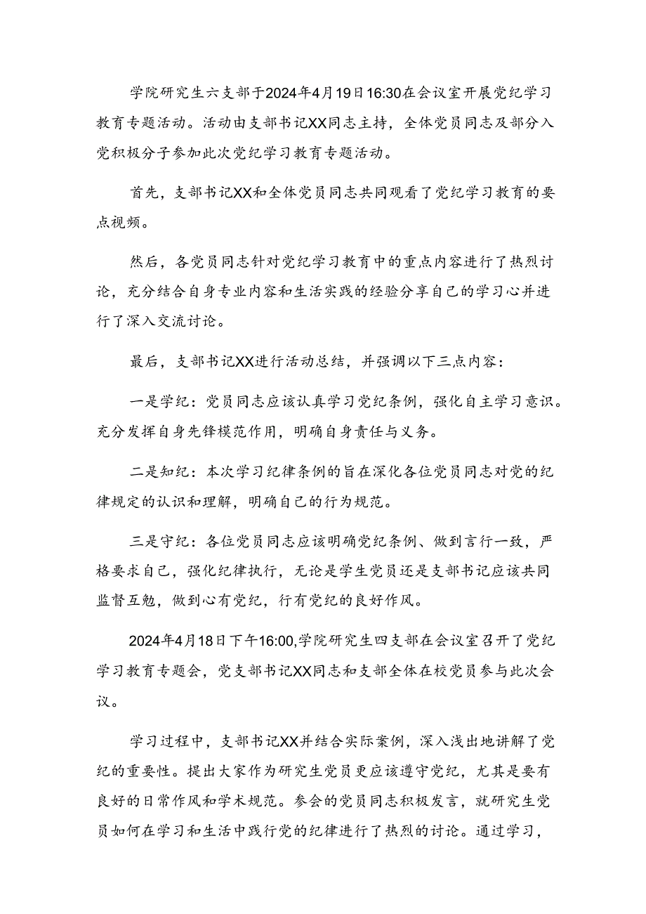 共七篇学习贯彻2024年党纪集中教育阶段性总结简报含学习成效.docx_第3页