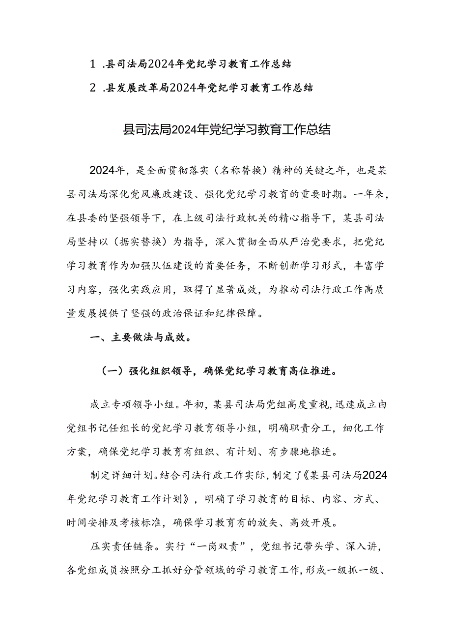 机关单位2024年党纪学习教育工作总结范文2篇.docx_第1页