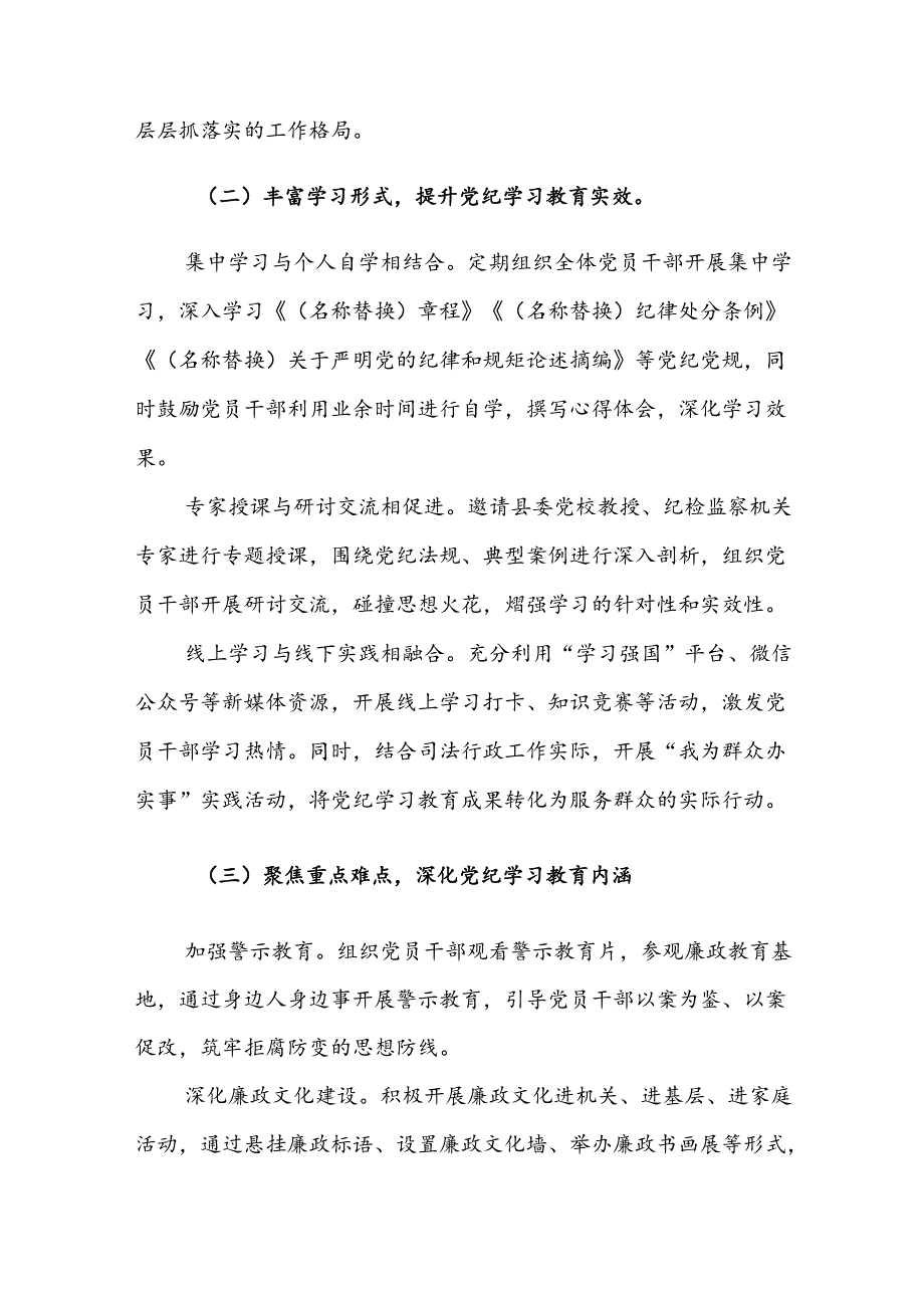 机关单位2024年党纪学习教育工作总结范文2篇.docx_第2页
