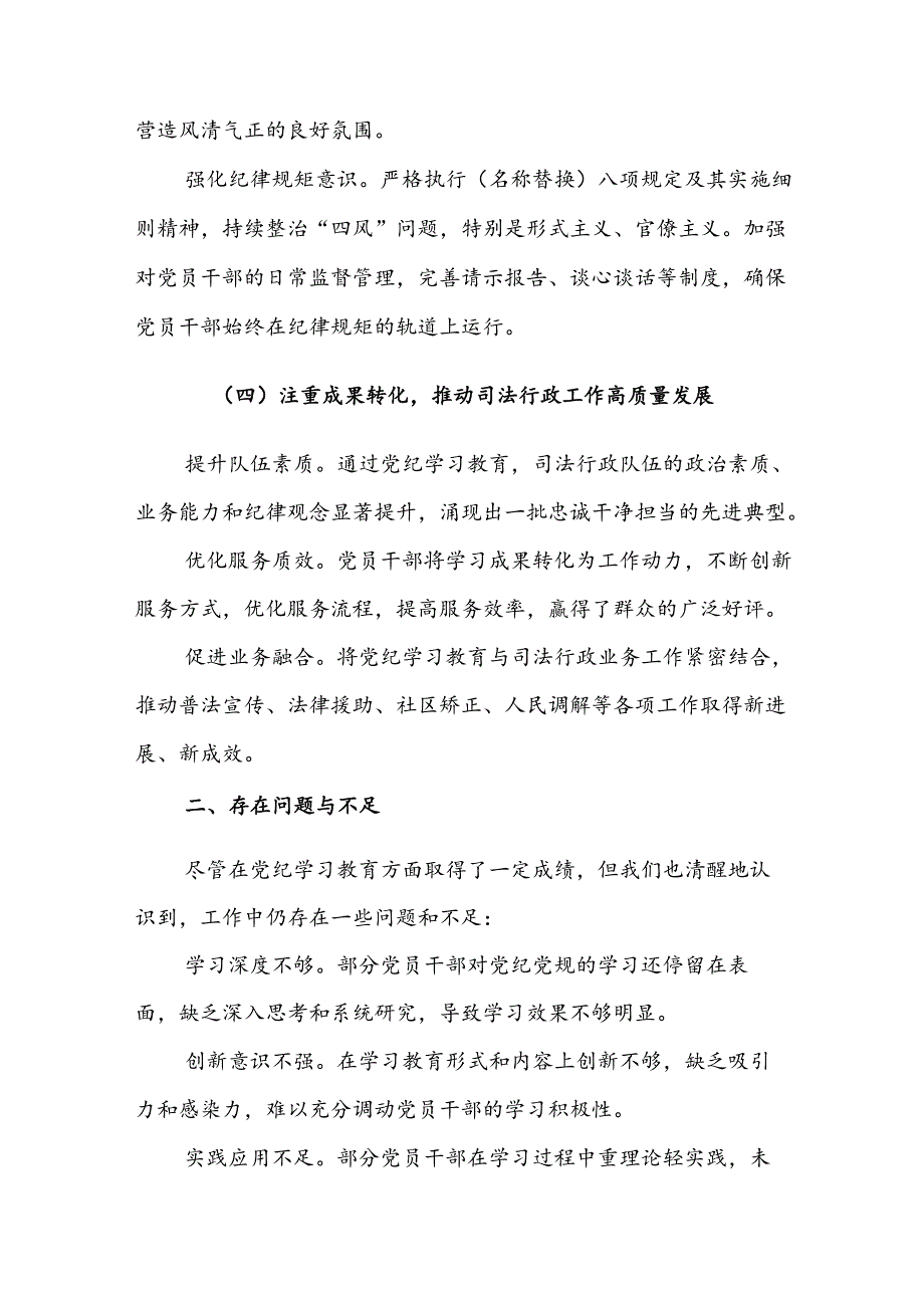 机关单位2024年党纪学习教育工作总结范文2篇.docx_第3页