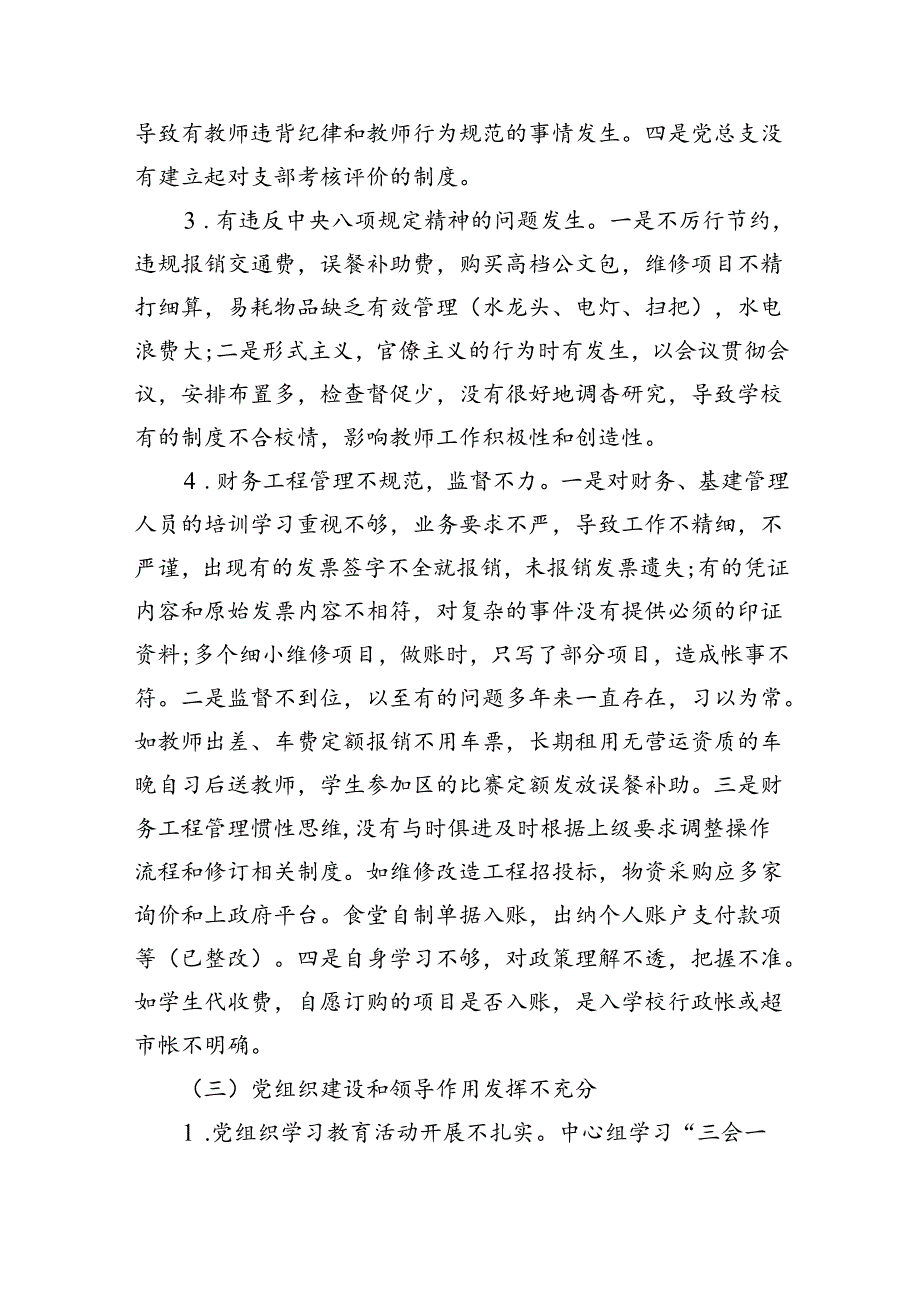 巡视整改专题民主生活会领导班子成员对照检查材料(15篇集合).docx_第2页