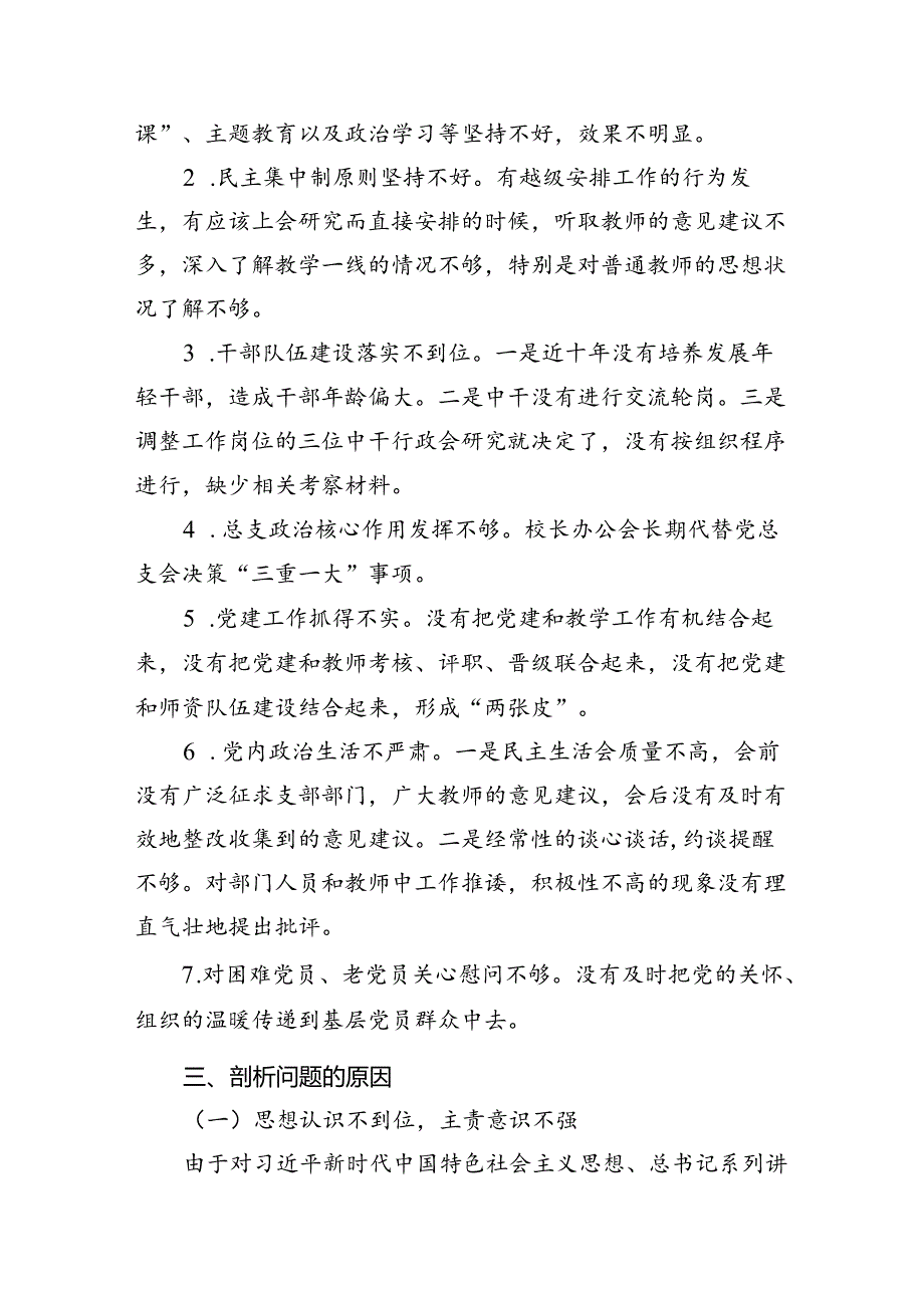巡视整改专题民主生活会领导班子成员对照检查材料(15篇集合).docx_第3页