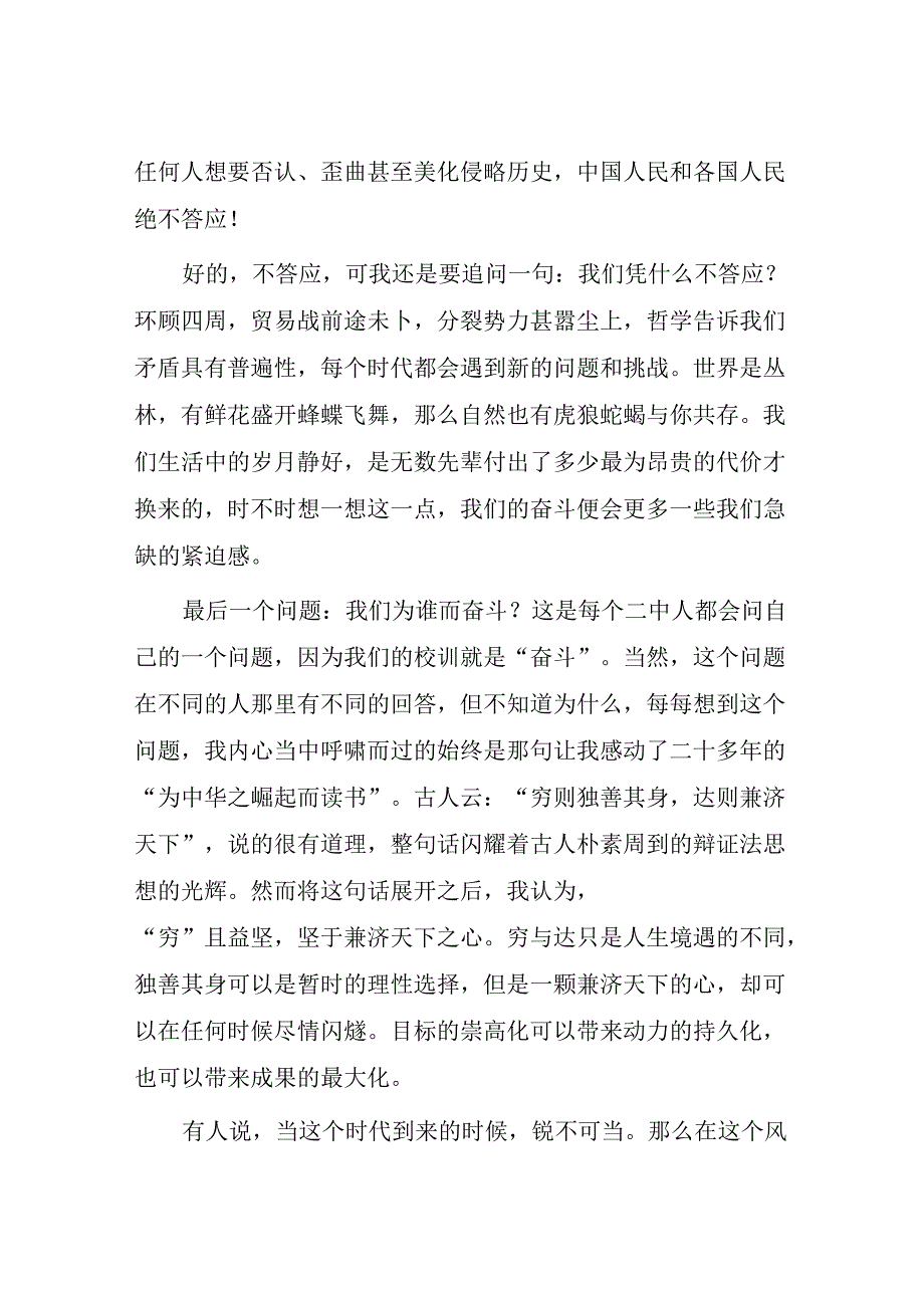 中学2024年纪念九一八国旗下讲话10篇.docx_第3页