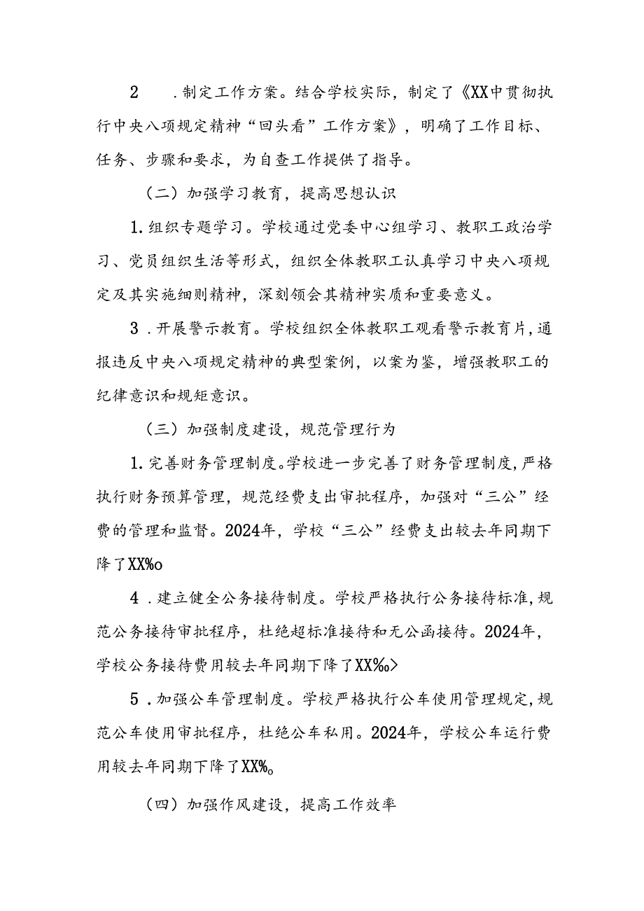 2024学校贯彻执行中央八项规定精神“回头看”自查报告.docx_第2页