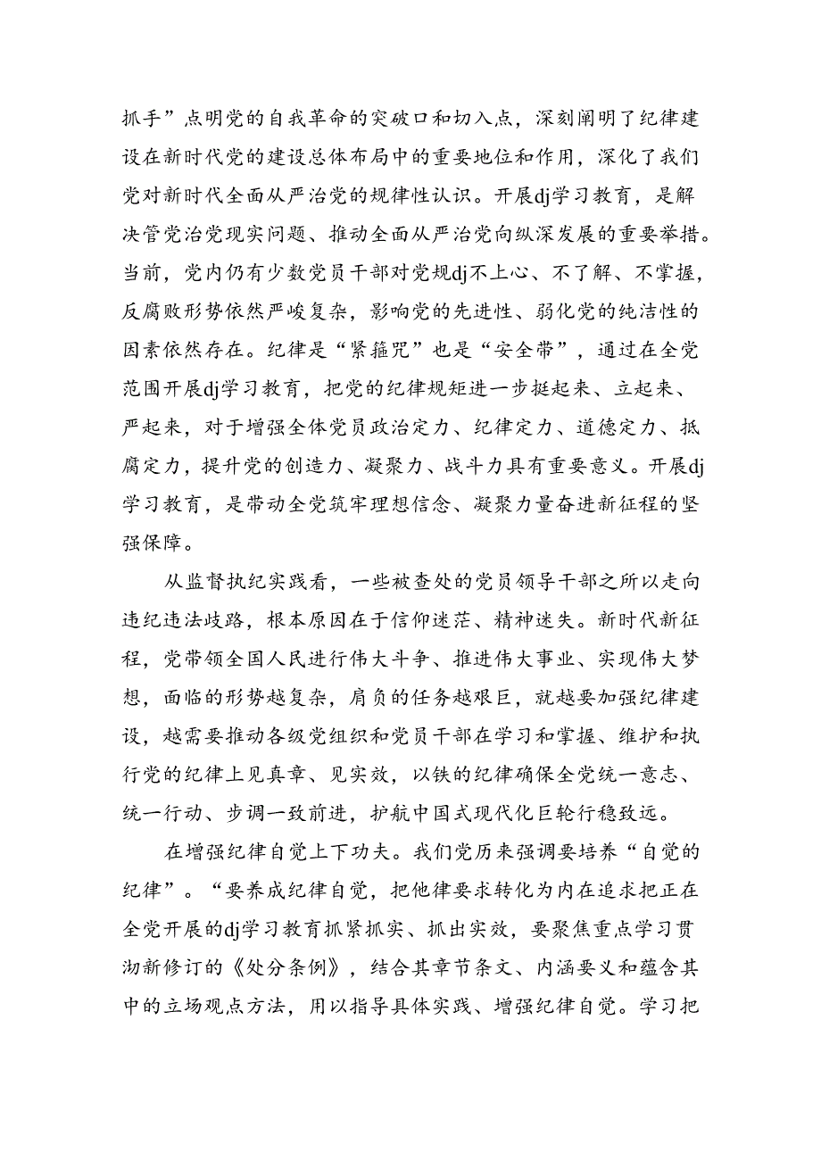 公司纪律学习教育专题读书班研讨交流发言.docx_第2页