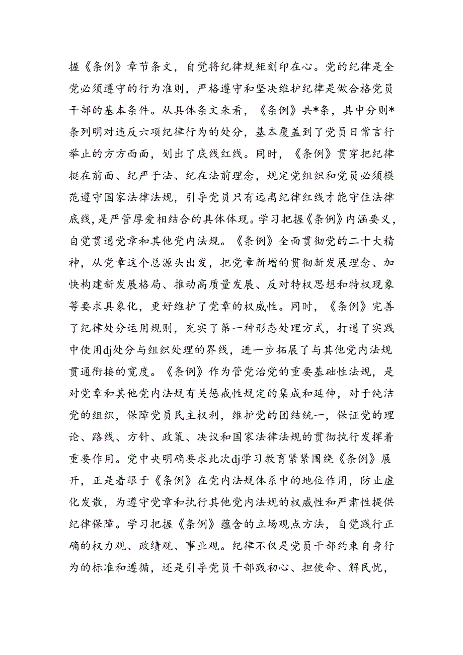 公司纪律学习教育专题读书班研讨交流发言.docx_第3页