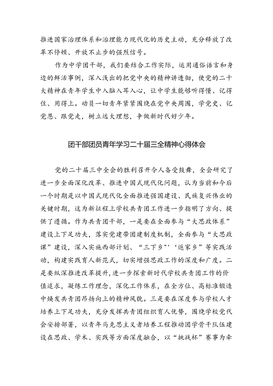 团干部学习贯彻党的二十三中全会精神心得体会8篇专题资料.docx_第3页