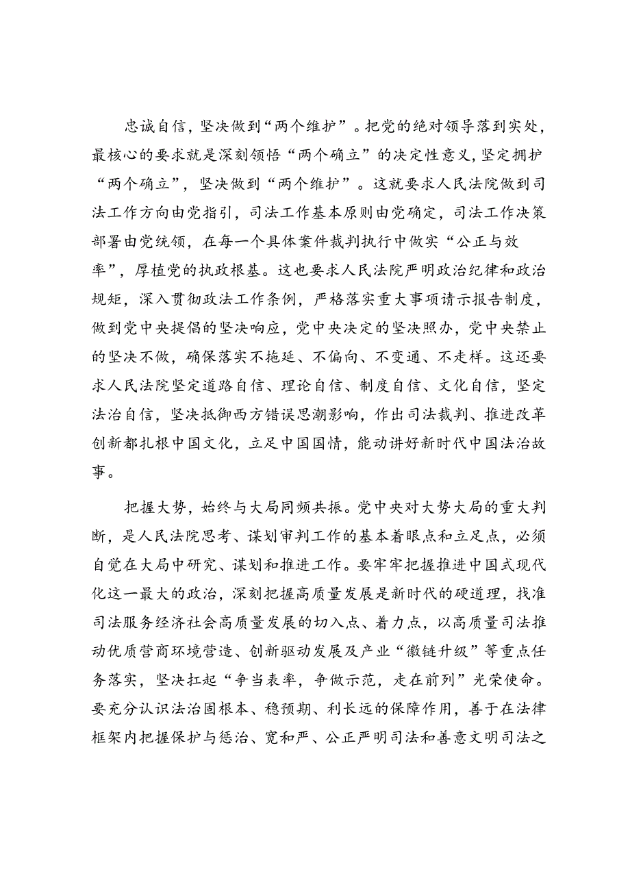 支部书记在法院机关党支部全体党员大会上的党课讲稿.docx_第2页