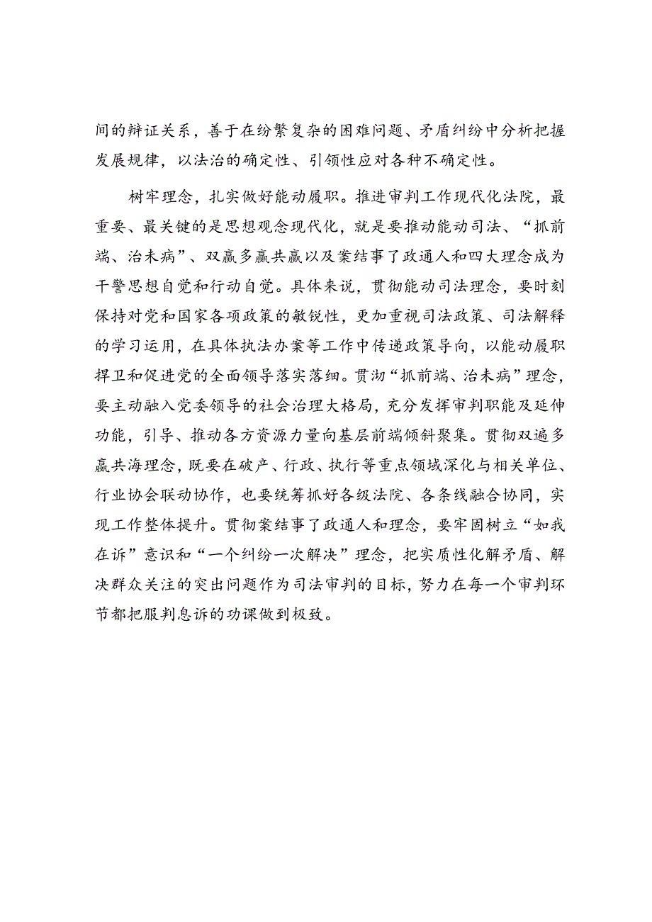 支部书记在法院机关党支部全体党员大会上的党课讲稿.docx_第3页