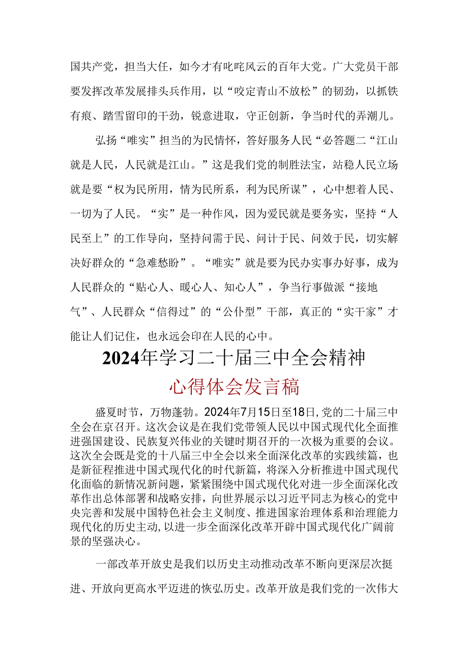 党员2024二十三中全会心得体会资料合集.docx_第2页