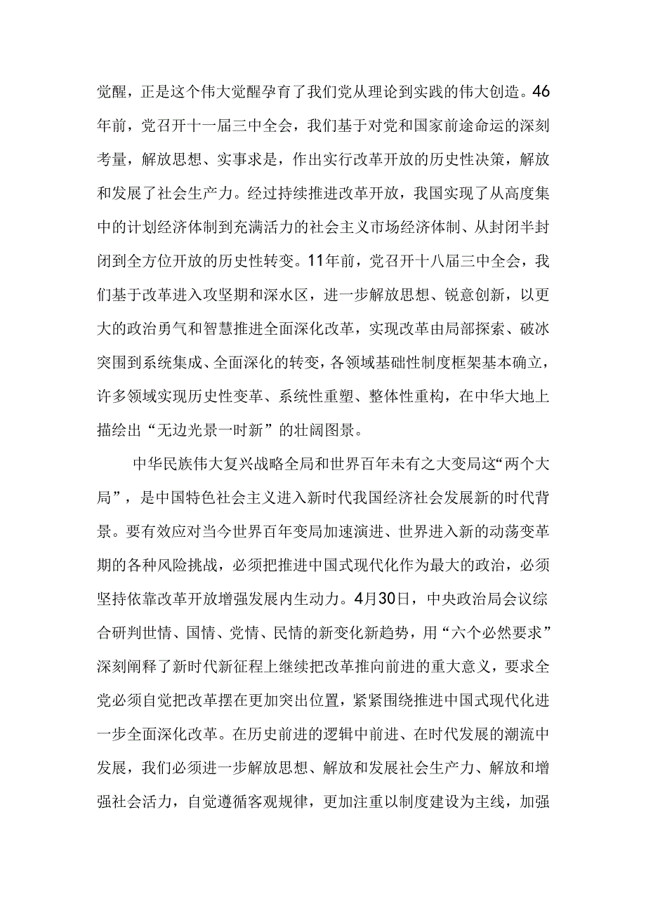 党员2024二十三中全会心得体会资料合集.docx_第3页