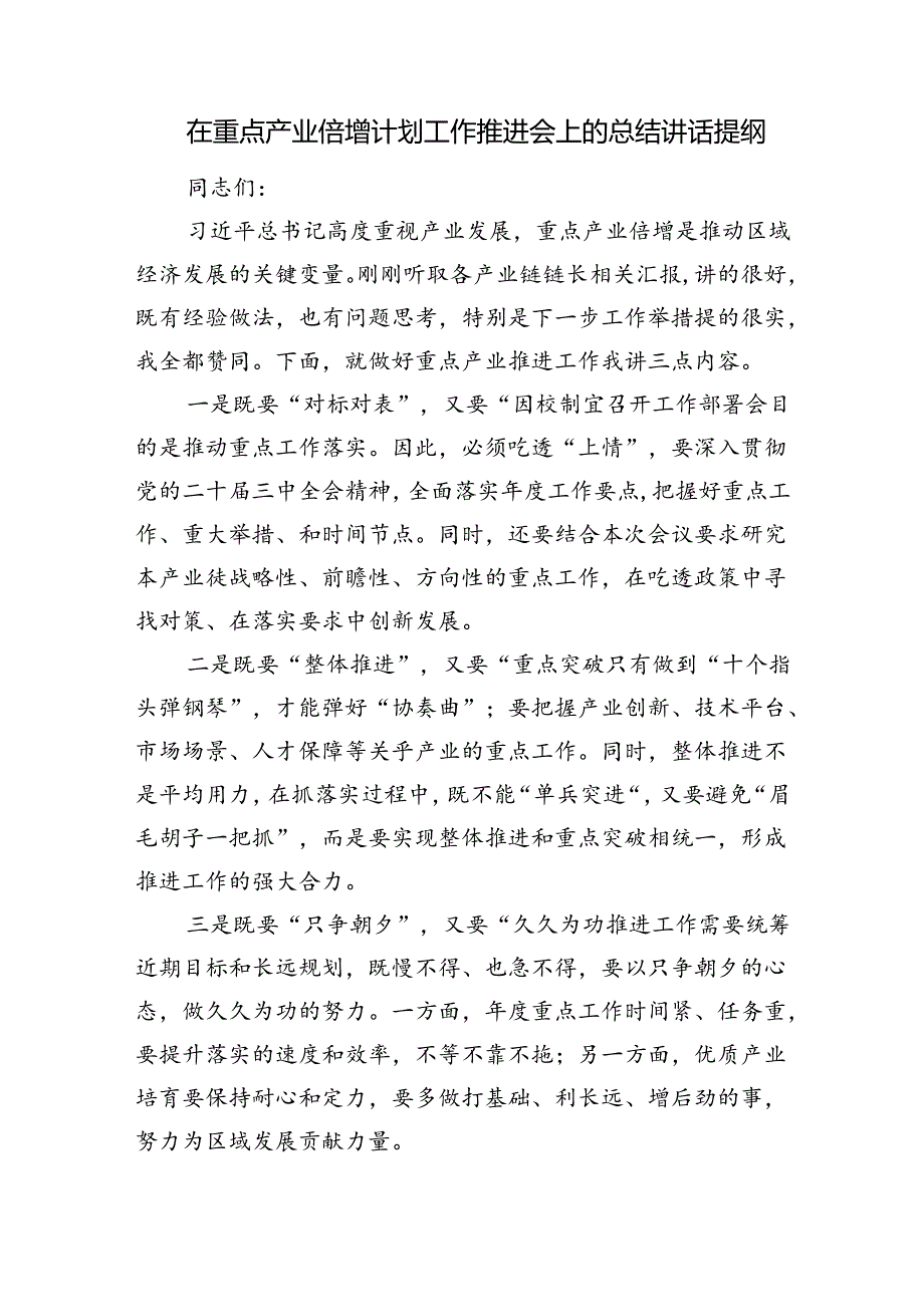 2024年8月31日湖南省市直遴选笔试真题解析（AB卷）.docx_第3页