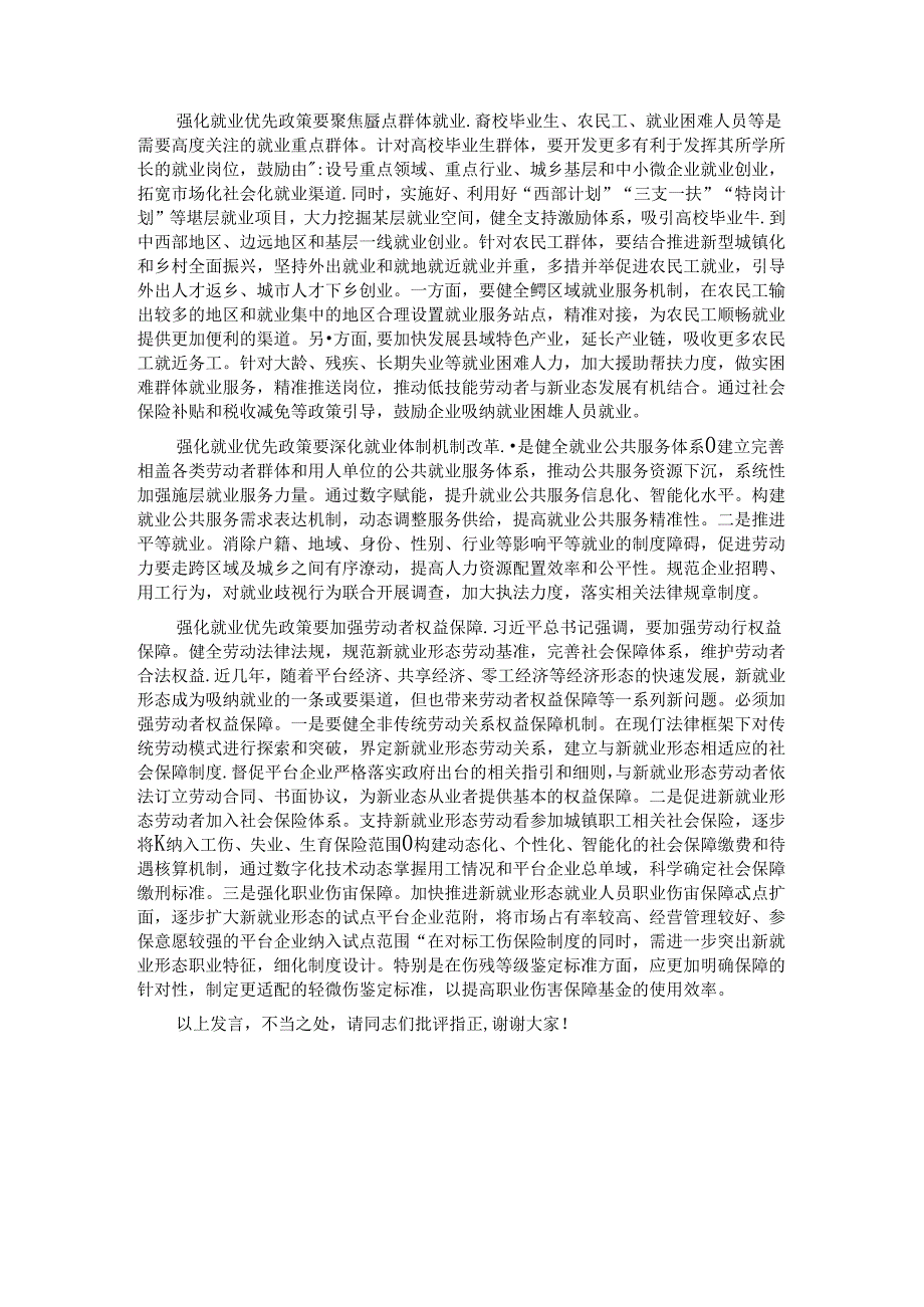 在人社局党组理论学习中心组专题研讨会上的交流发言.docx_第2页