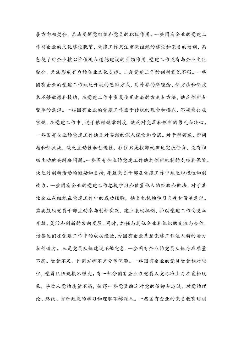党课：创新方式方法着力提升新形势下基层党建工作质效(1).docx_第2页