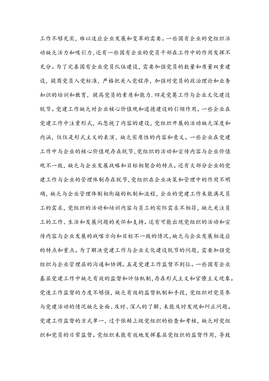 党课：创新方式方法着力提升新形势下基层党建工作质效(1).docx_第3页