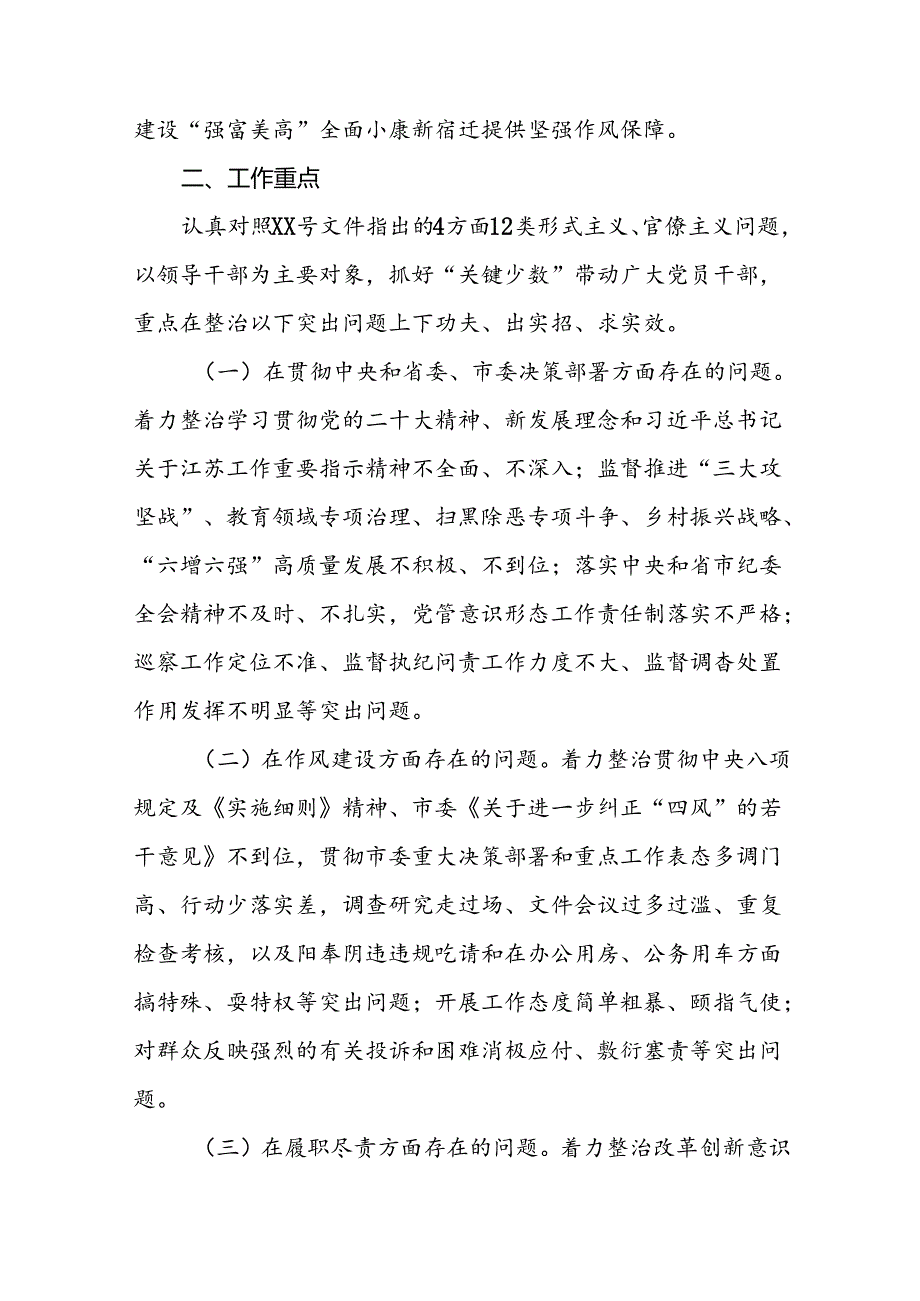 关于集中整治形式主义、官僚主义专项行动的实施方案6篇.docx_第2页