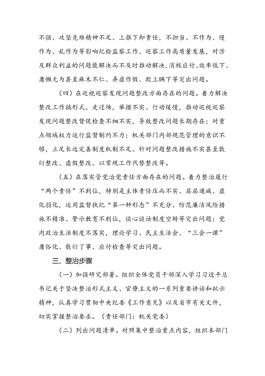 关于集中整治形式主义、官僚主义专项行动的实施方案6篇.docx_第3页