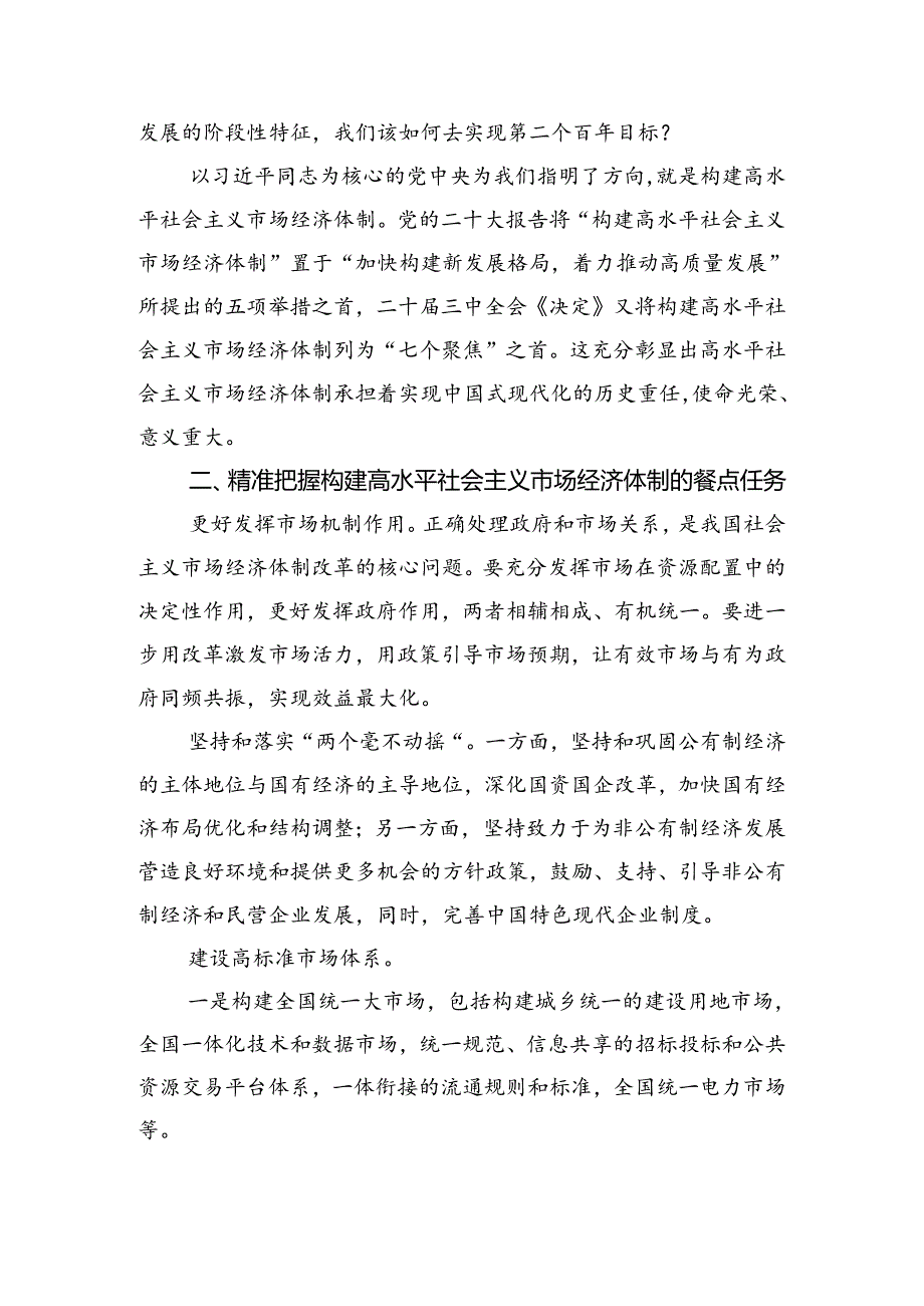 关于深入开展学习2024党的二十三中全会公报交流研讨材料（9篇）.docx_第2页