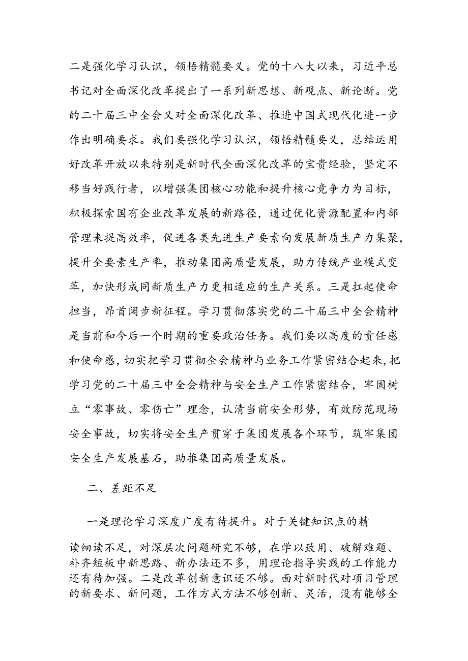 市直国有企业党的二十三中全会精神专题学习交流研讨发言材料.docx_第2页