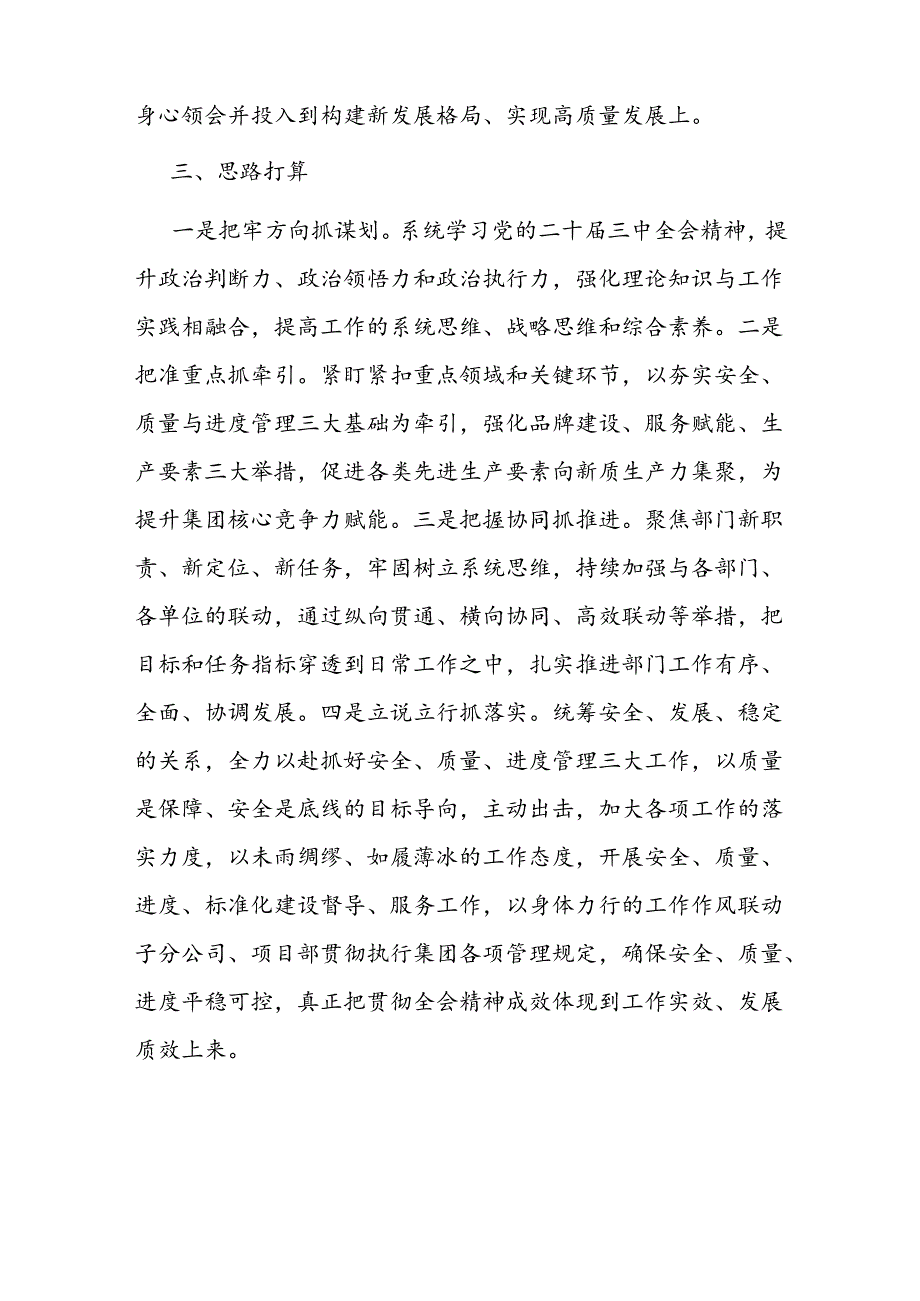市直国有企业党的二十三中全会精神专题学习交流研讨发言材料.docx_第3页