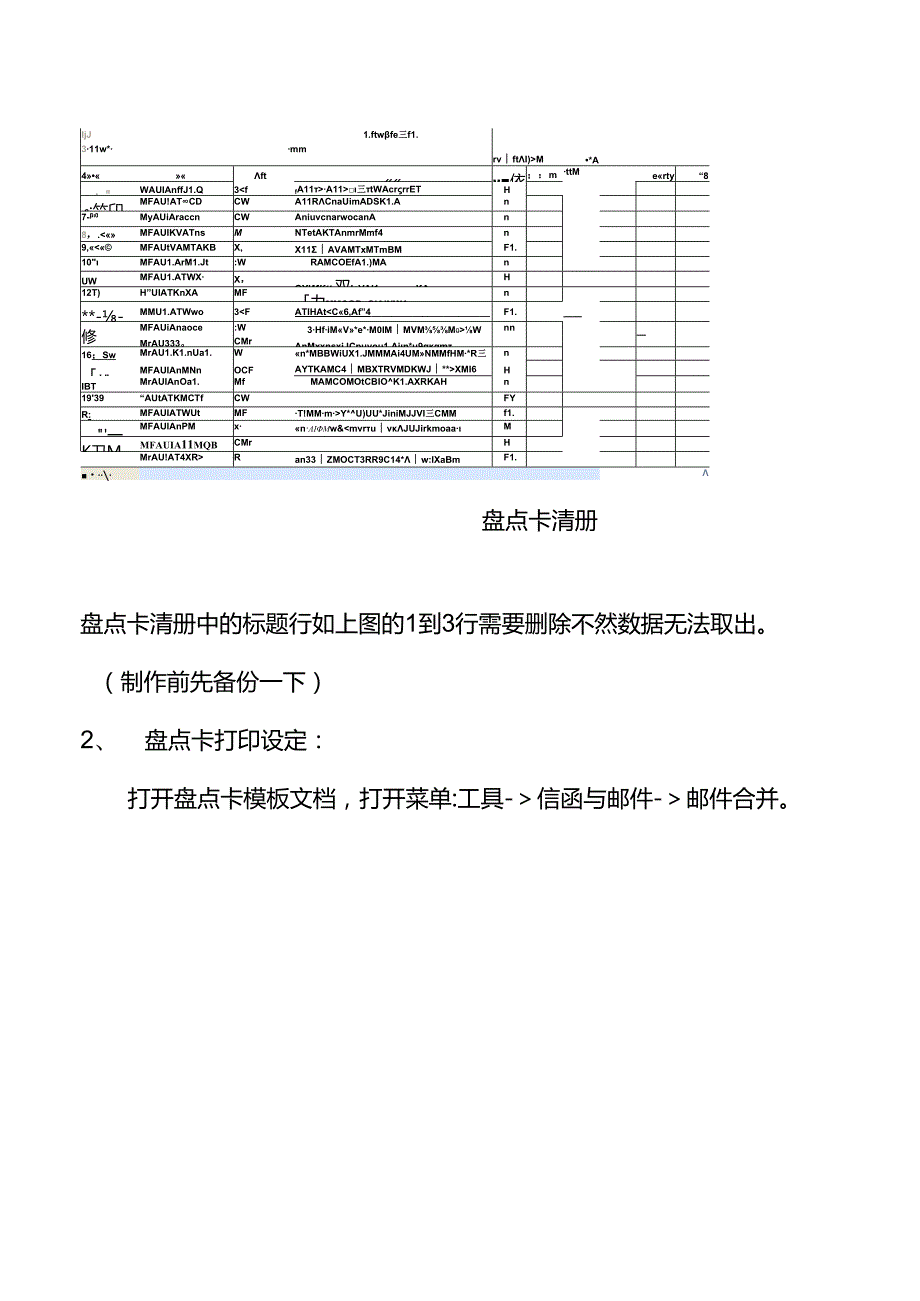 盘点卡制作方法企业管理.docx_第2页