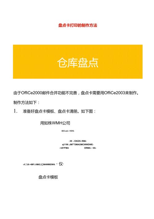 盘点卡制作方法企业管理.docx