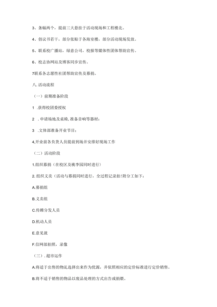 057.爱心超市活动策划书(doc 23).docx_第3页