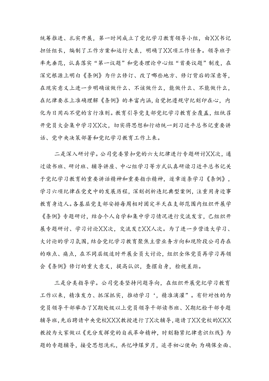 2024党纪专题教育阶段工作简报、工作经验8篇汇编.docx_第2页