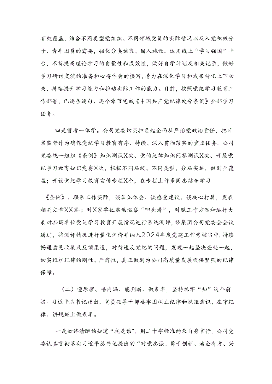 2024党纪专题教育阶段工作简报、工作经验8篇汇编.docx_第3页