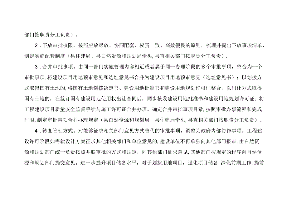 关于新时代全面开展工程建设项目审批制度改革方案.docx_第3页