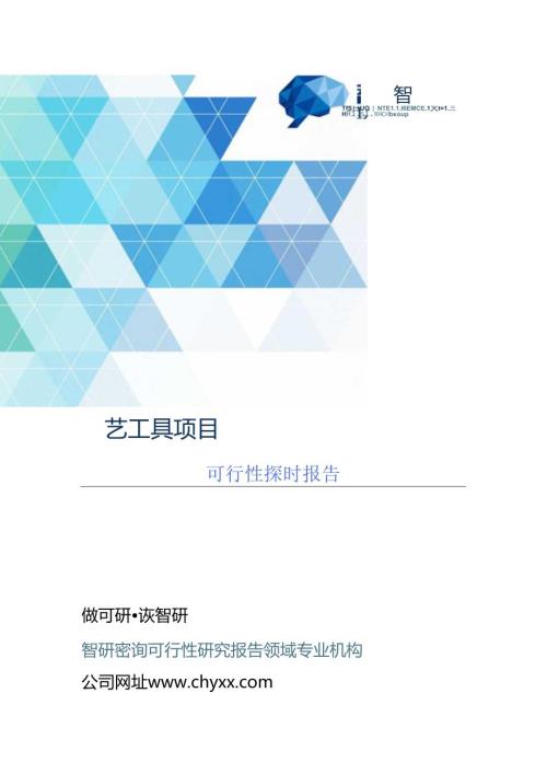 园艺工具项目可行性研究报告.docx