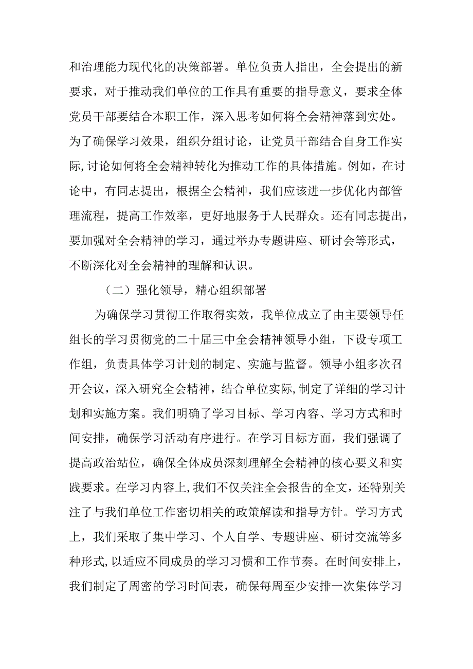 学习贯彻党的二十三中全会精神情况汇报8篇.docx_第2页