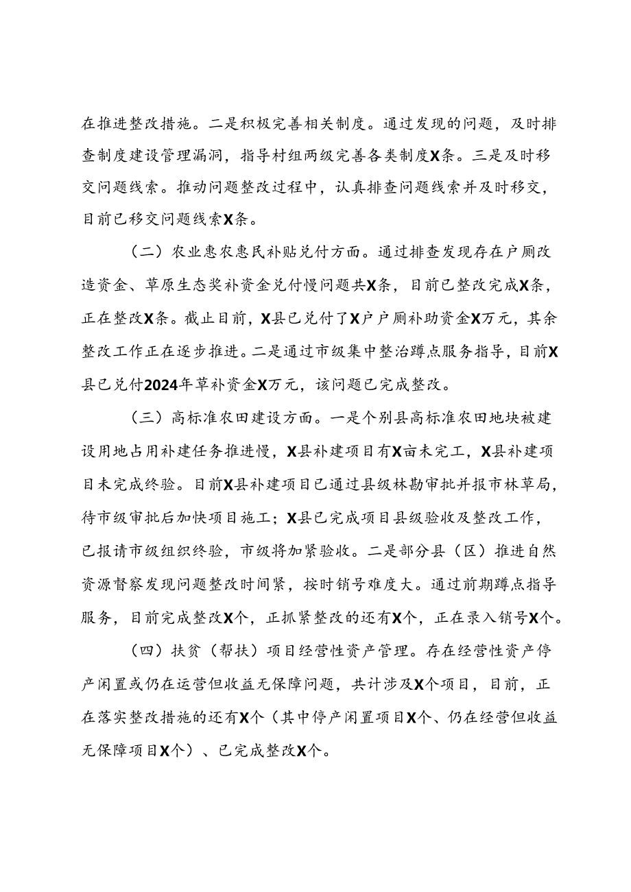 市农业农村局群众身边不正之风和腐败问题集中整治工作情况汇报.docx_第3页